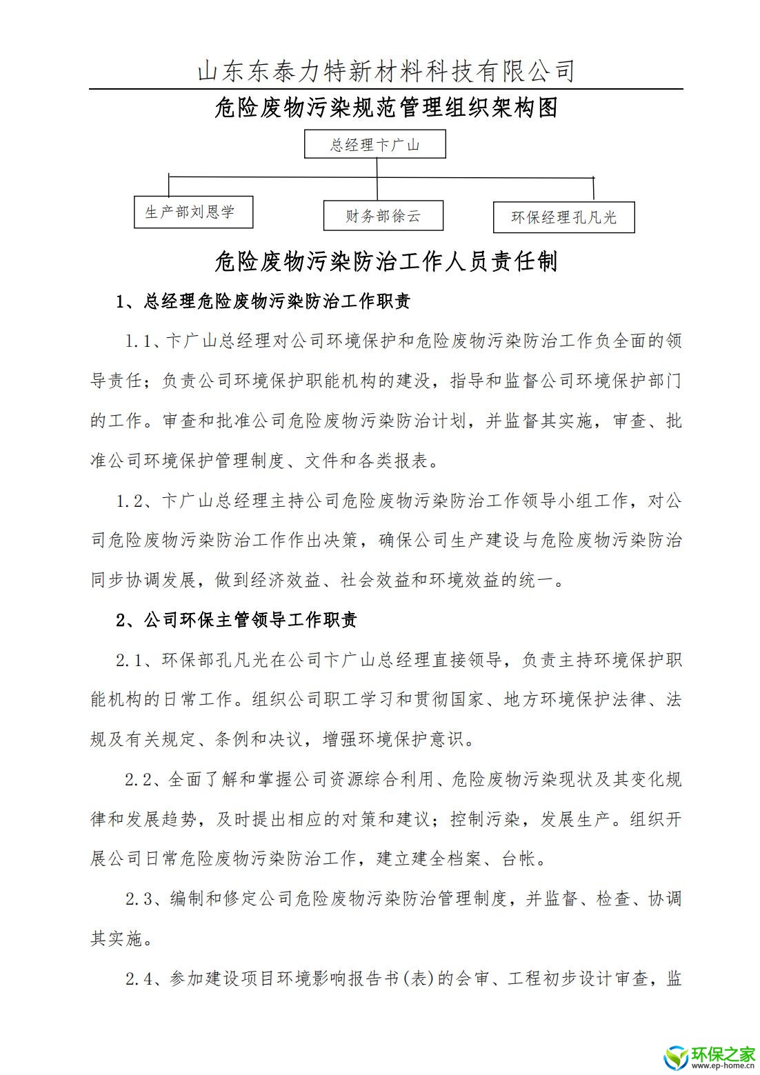 污染防治制度汇编_03.jpg