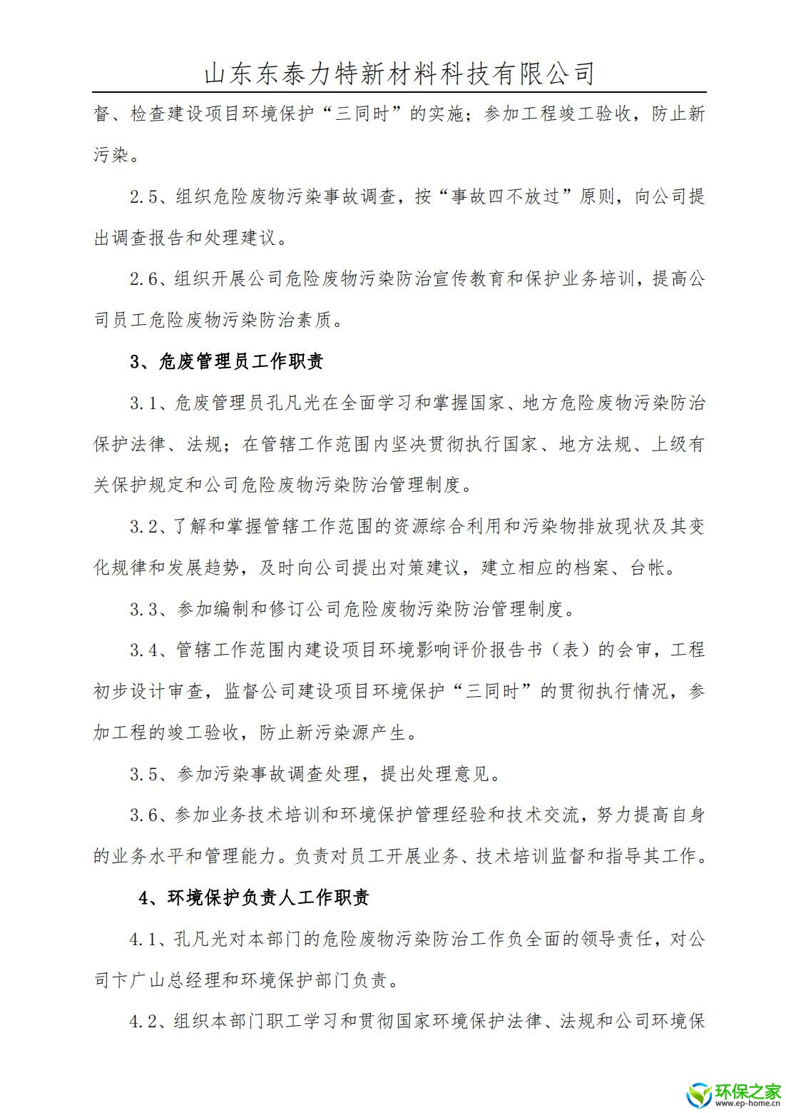 污染防治制度汇编_04.jpg