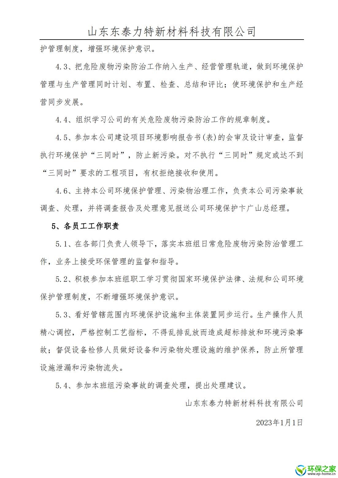 污染防治制度汇编_05.jpg