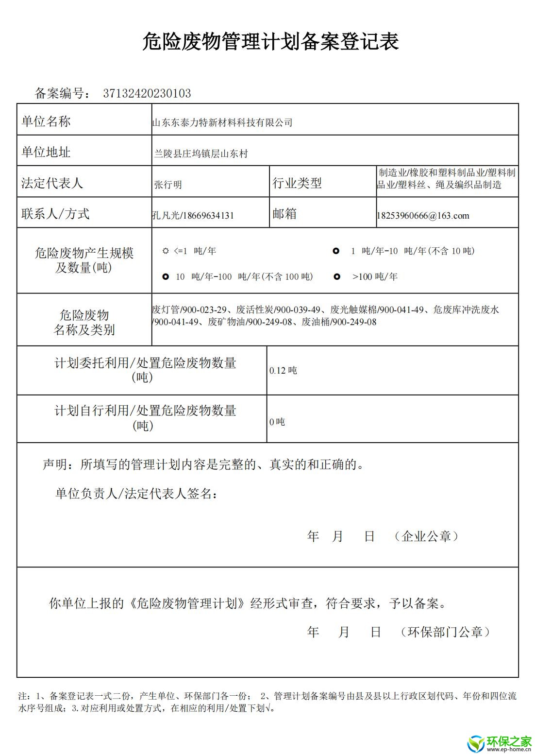 备案登记_20230402100019_00.jpg