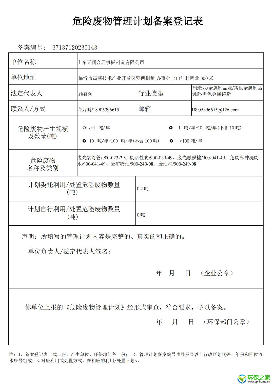 备案登记_20230402100237_00.jpg