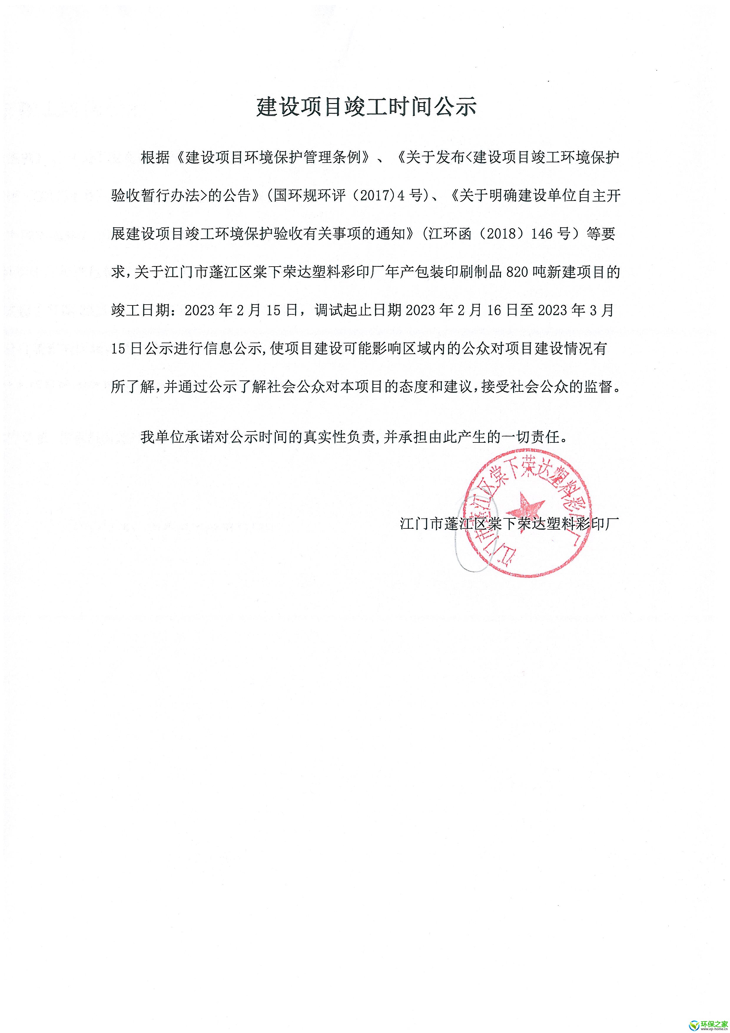 荣达验收意见 (3).jpg