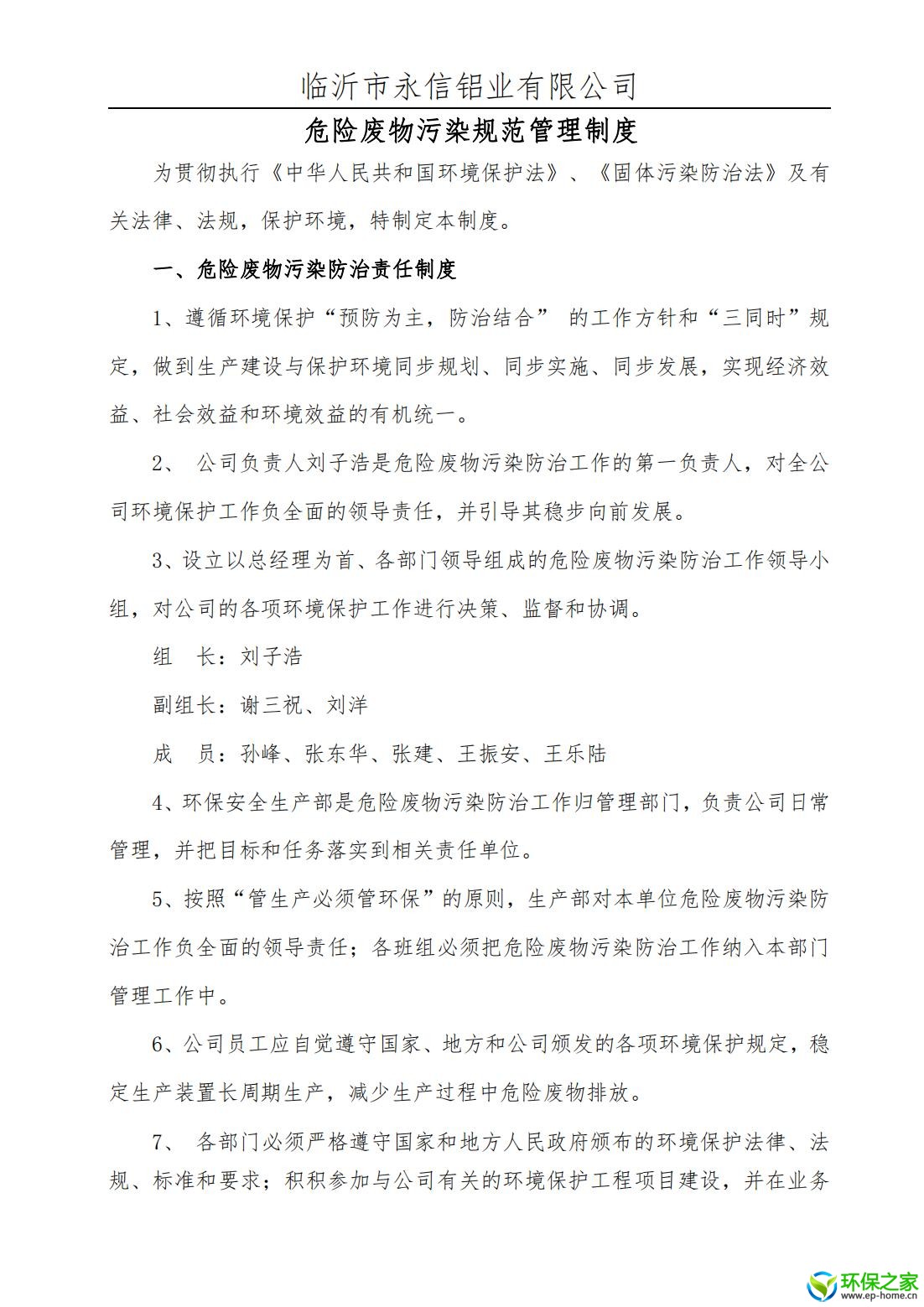 污染防治制度汇编_01.jpg