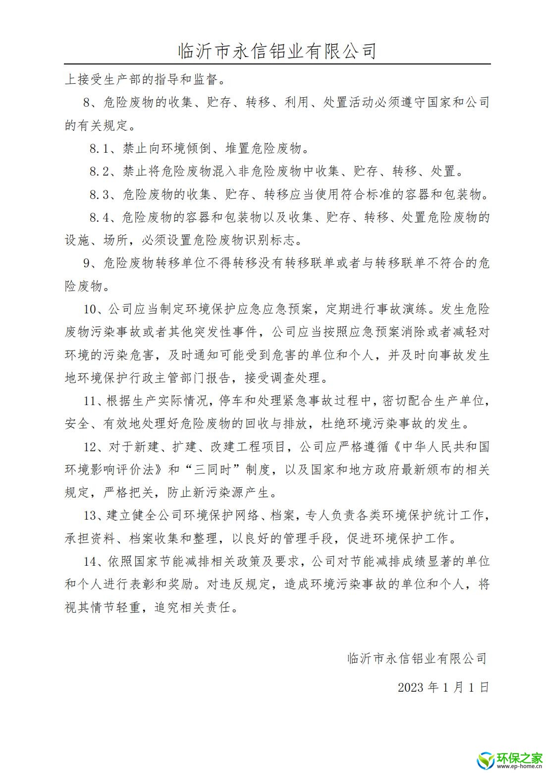 污染防治制度汇编_02.jpg