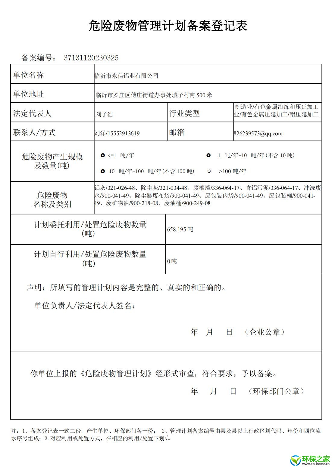 备案登记_20230416174241_00.jpg