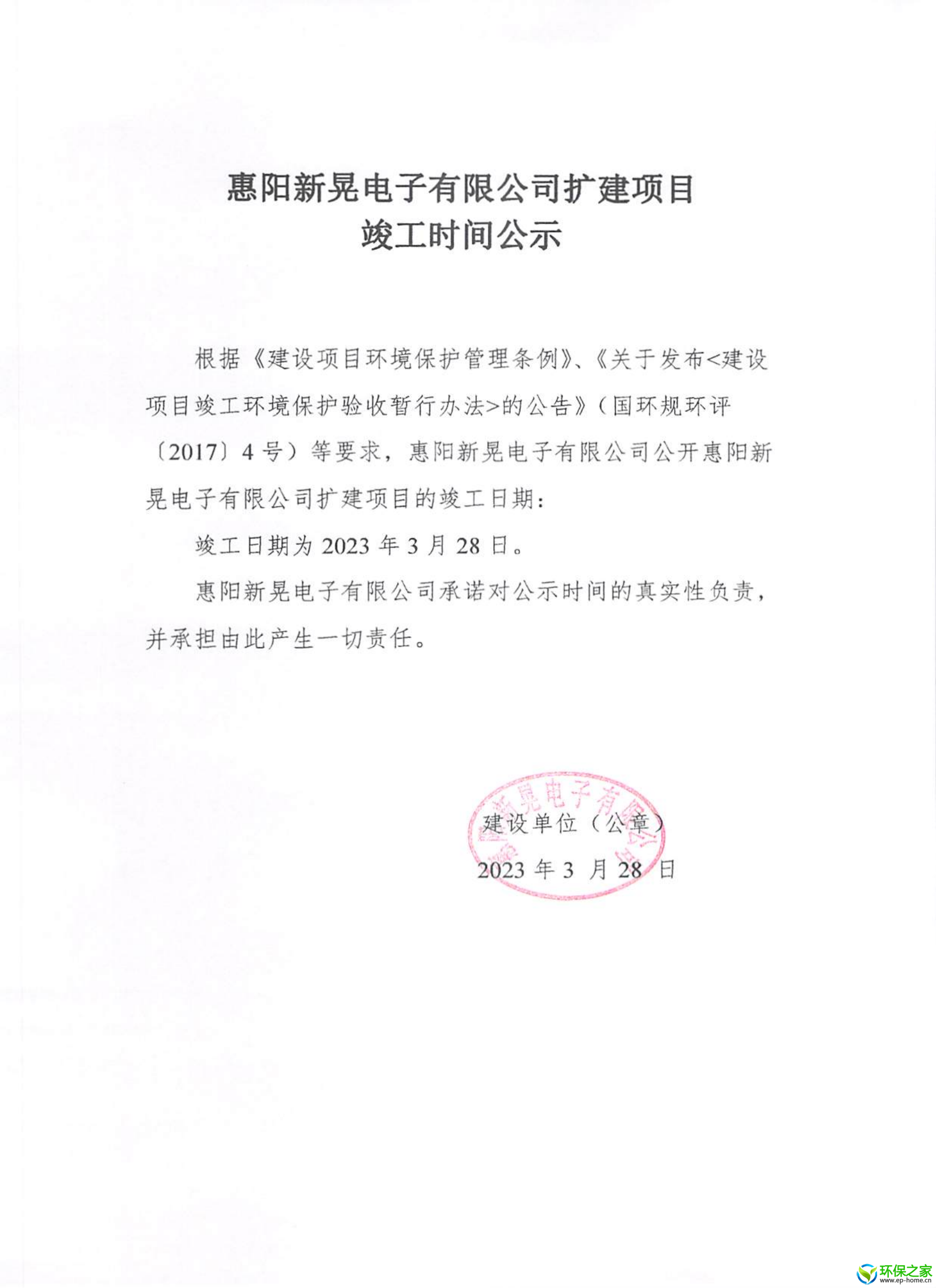 新晃竣工公示.png