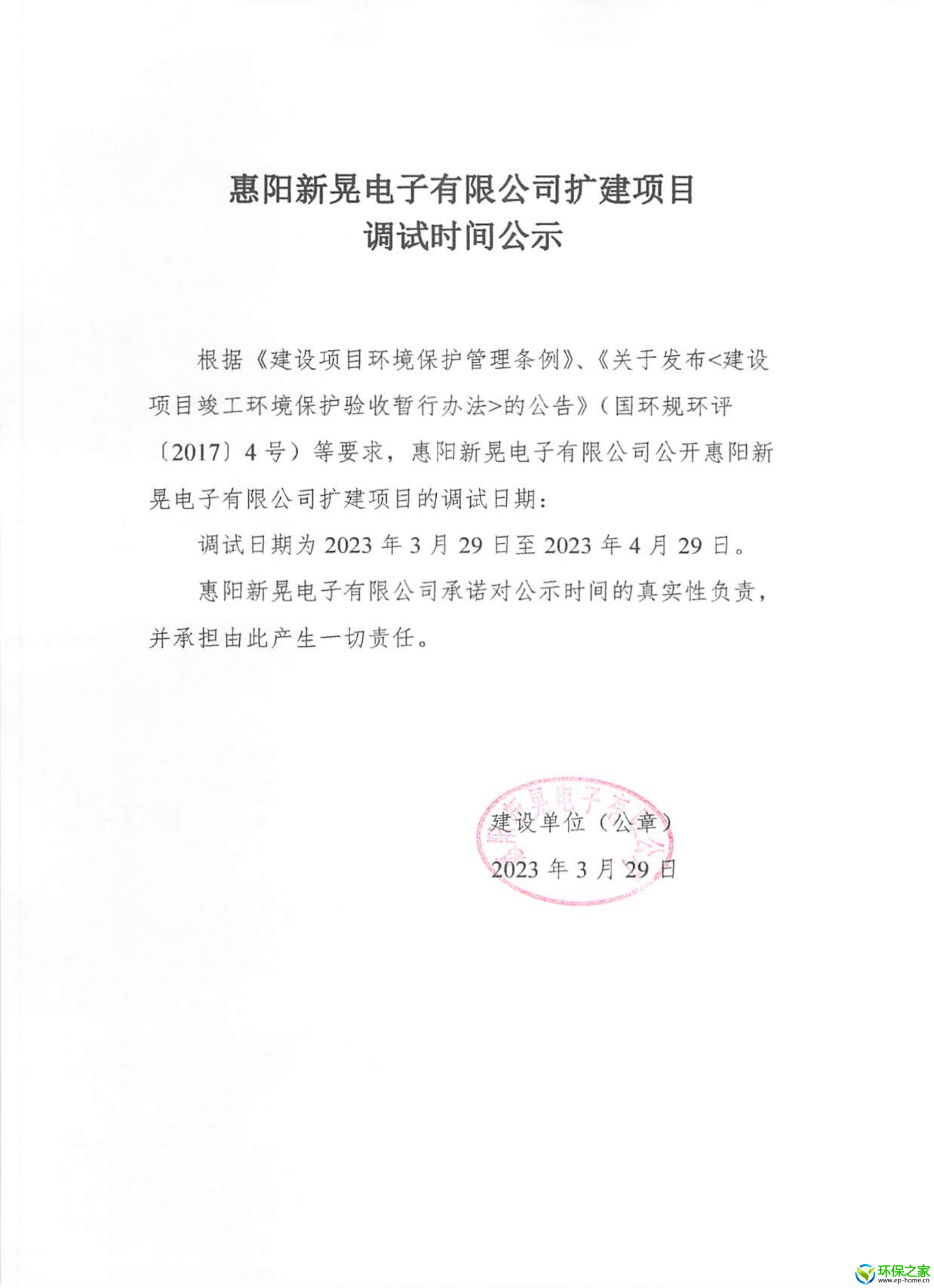 新晃调试公示.png