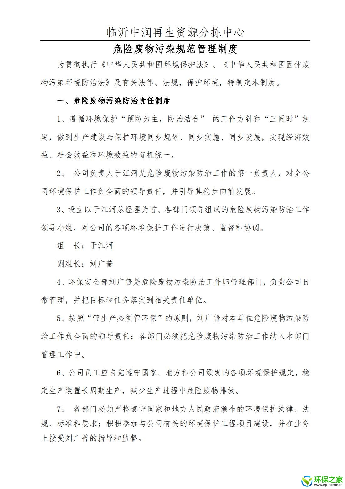 污染防治制度汇编_01.jpg
