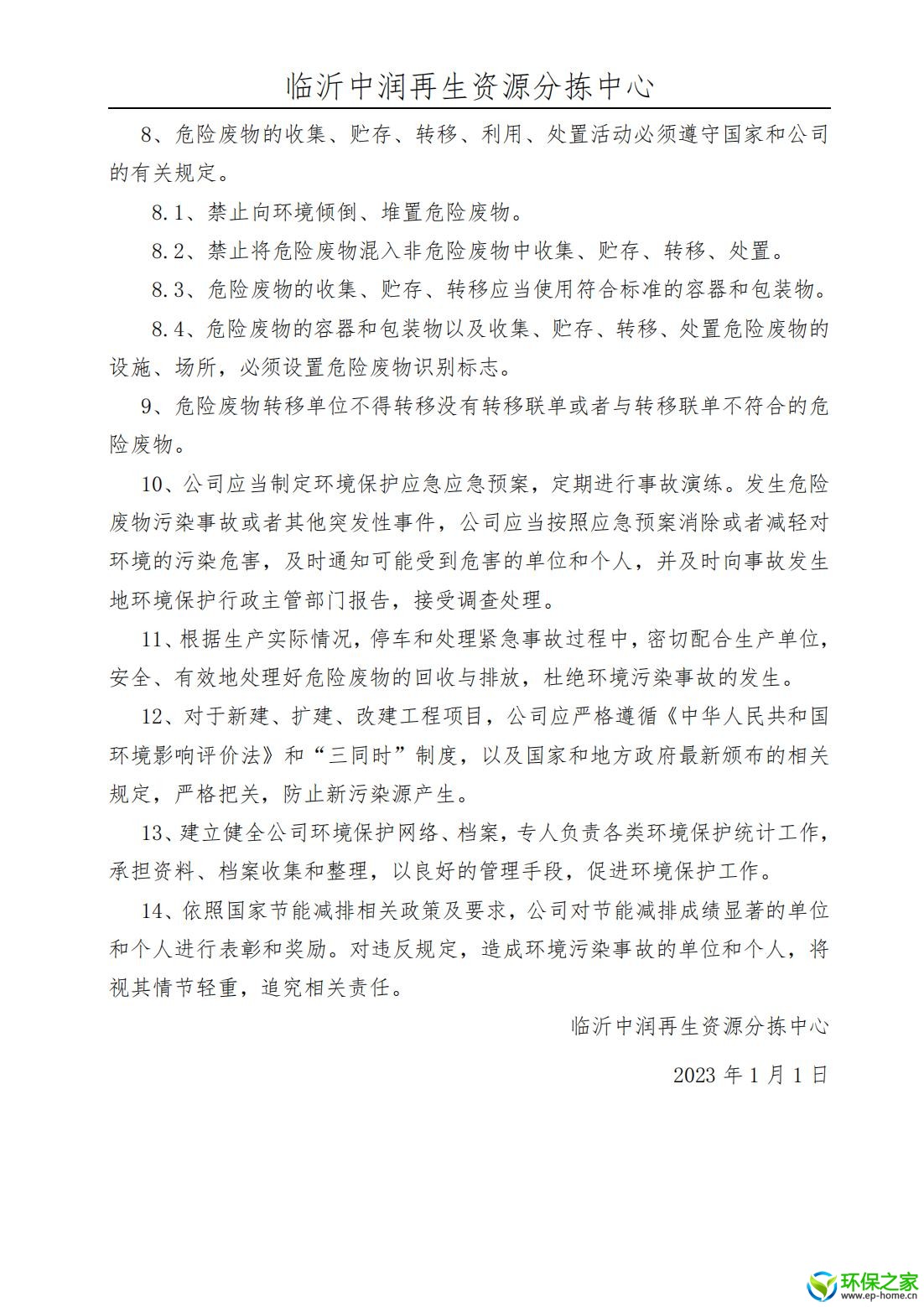 污染防治制度汇编_02.jpg