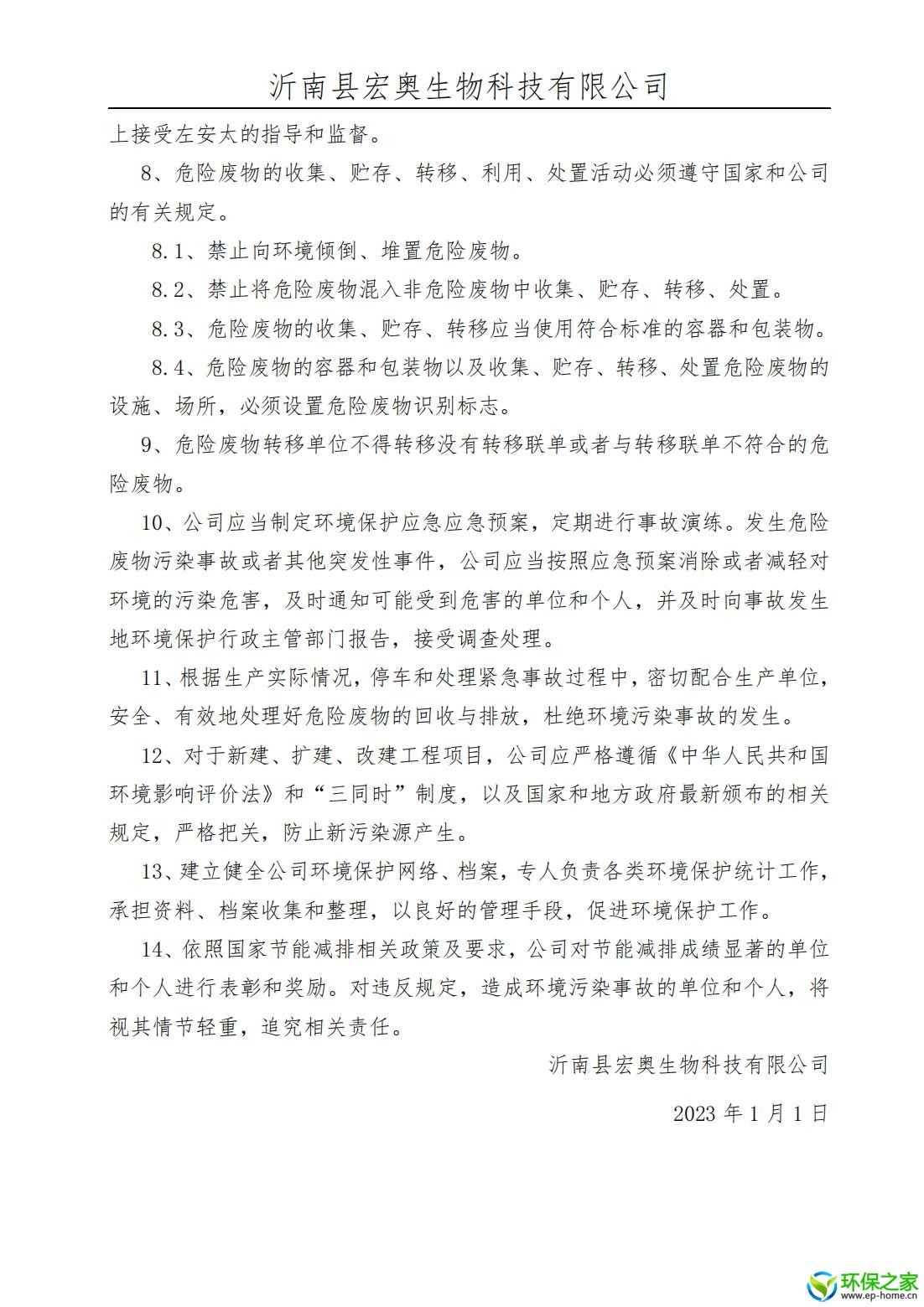 污染防治制度汇编_02.jpg