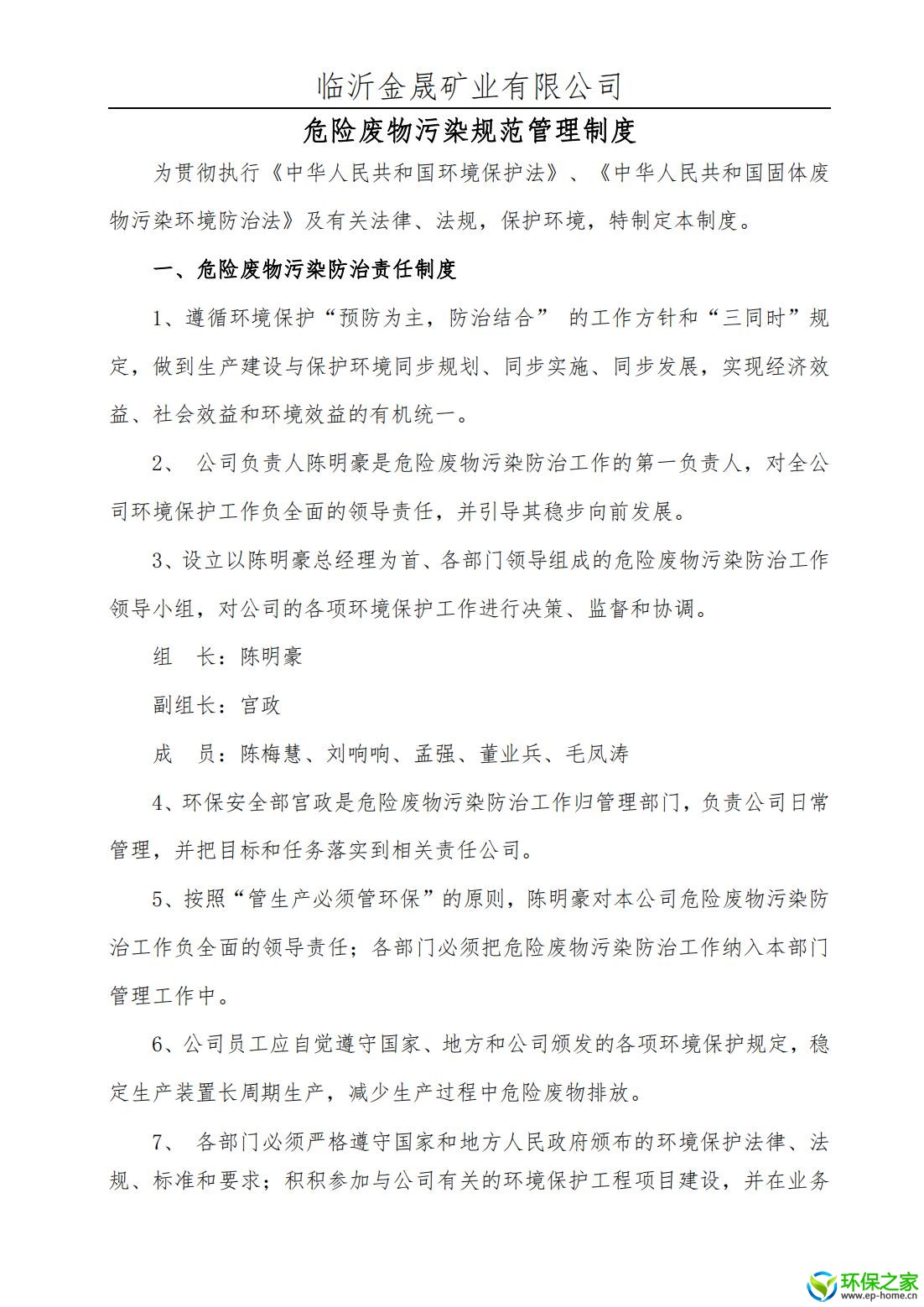 污染防治制度汇编_01.jpg