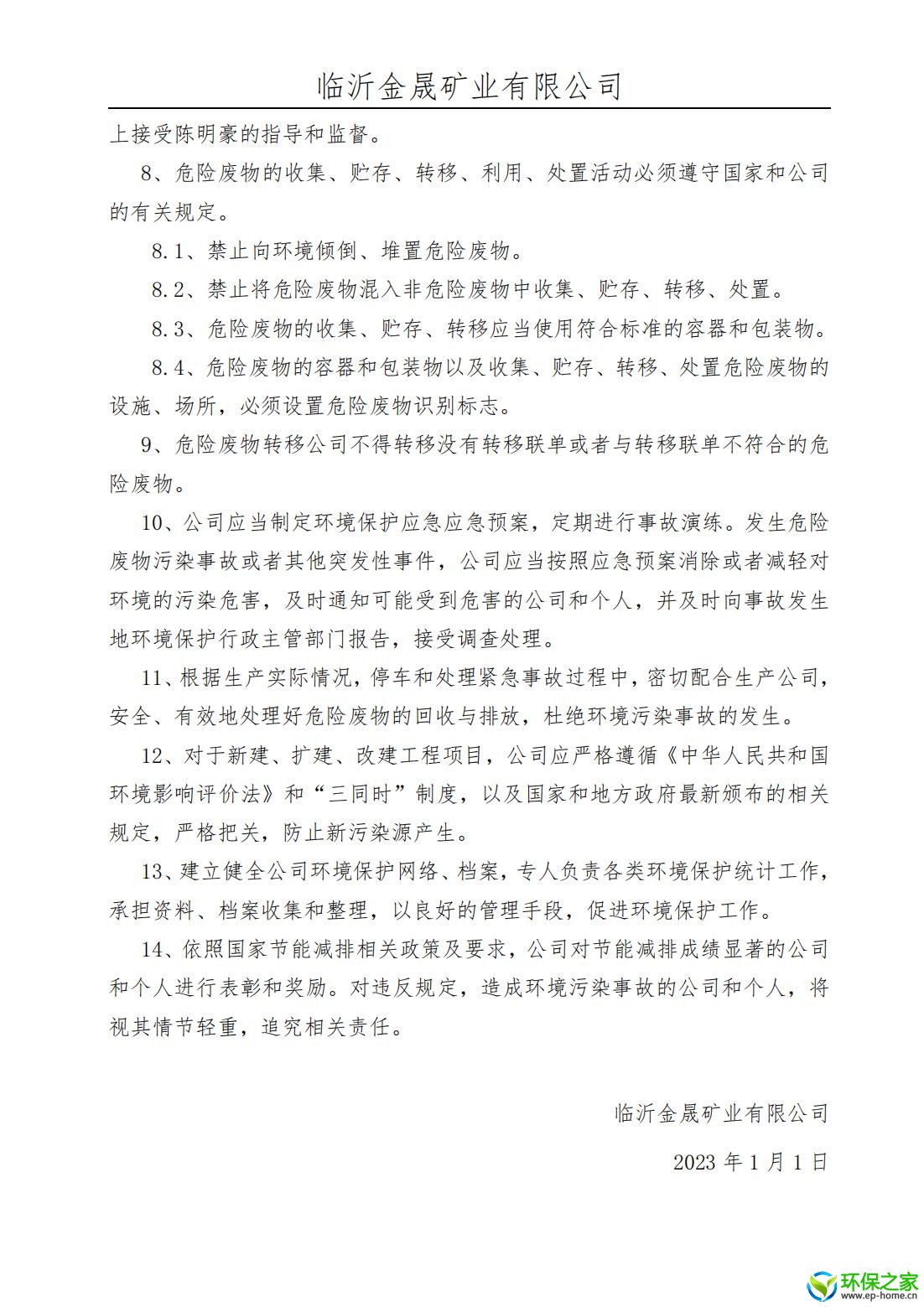 污染防治制度汇编_02.jpg
