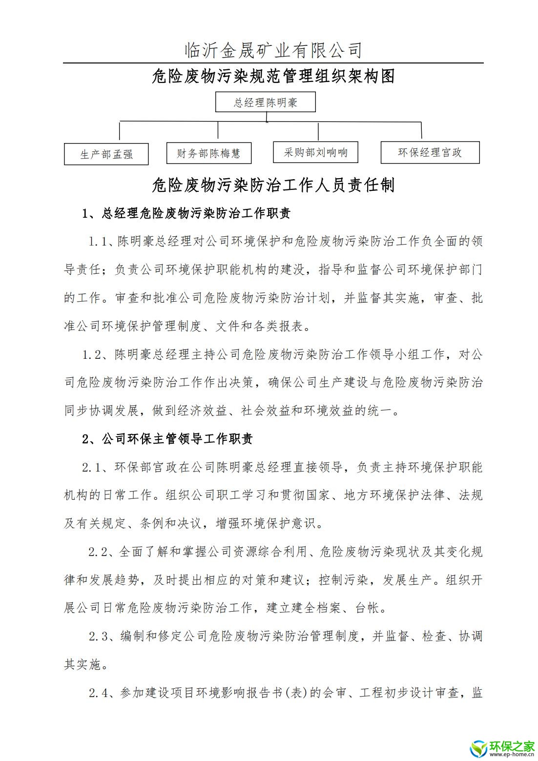污染防治制度汇编_03.jpg