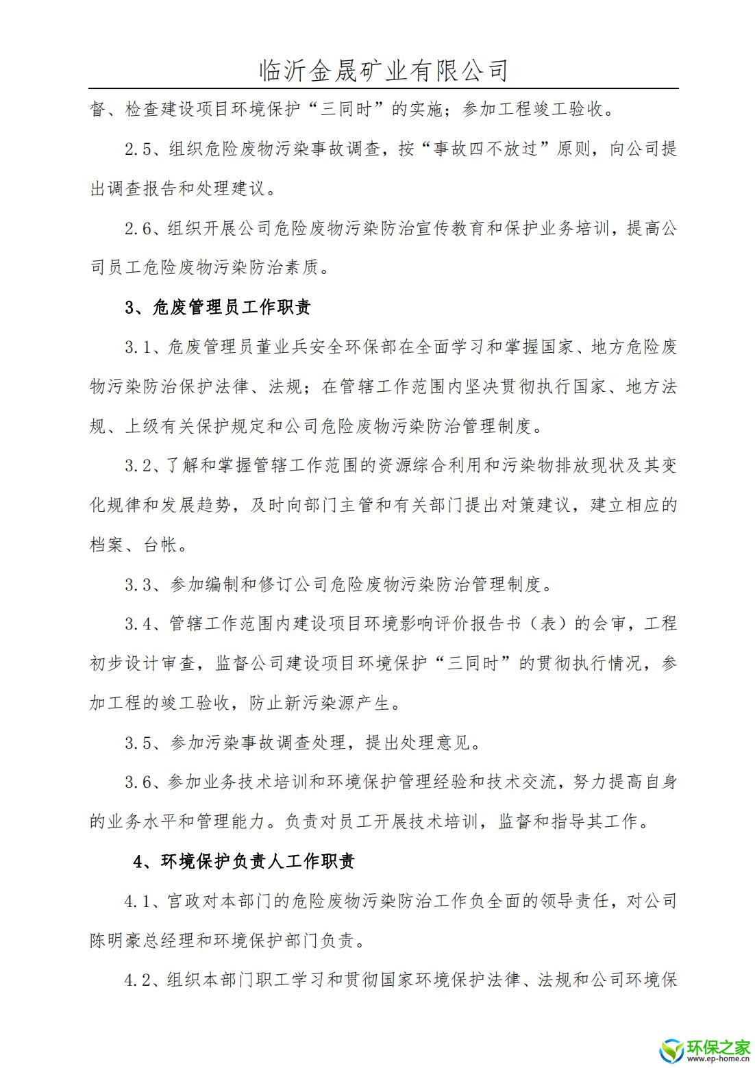 污染防治制度汇编_04.jpg