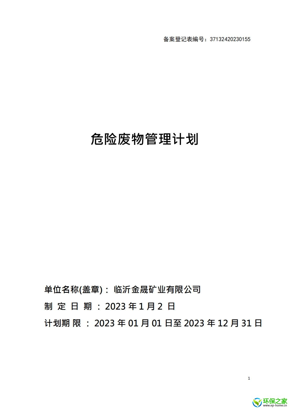 新管理计划_00.jpg