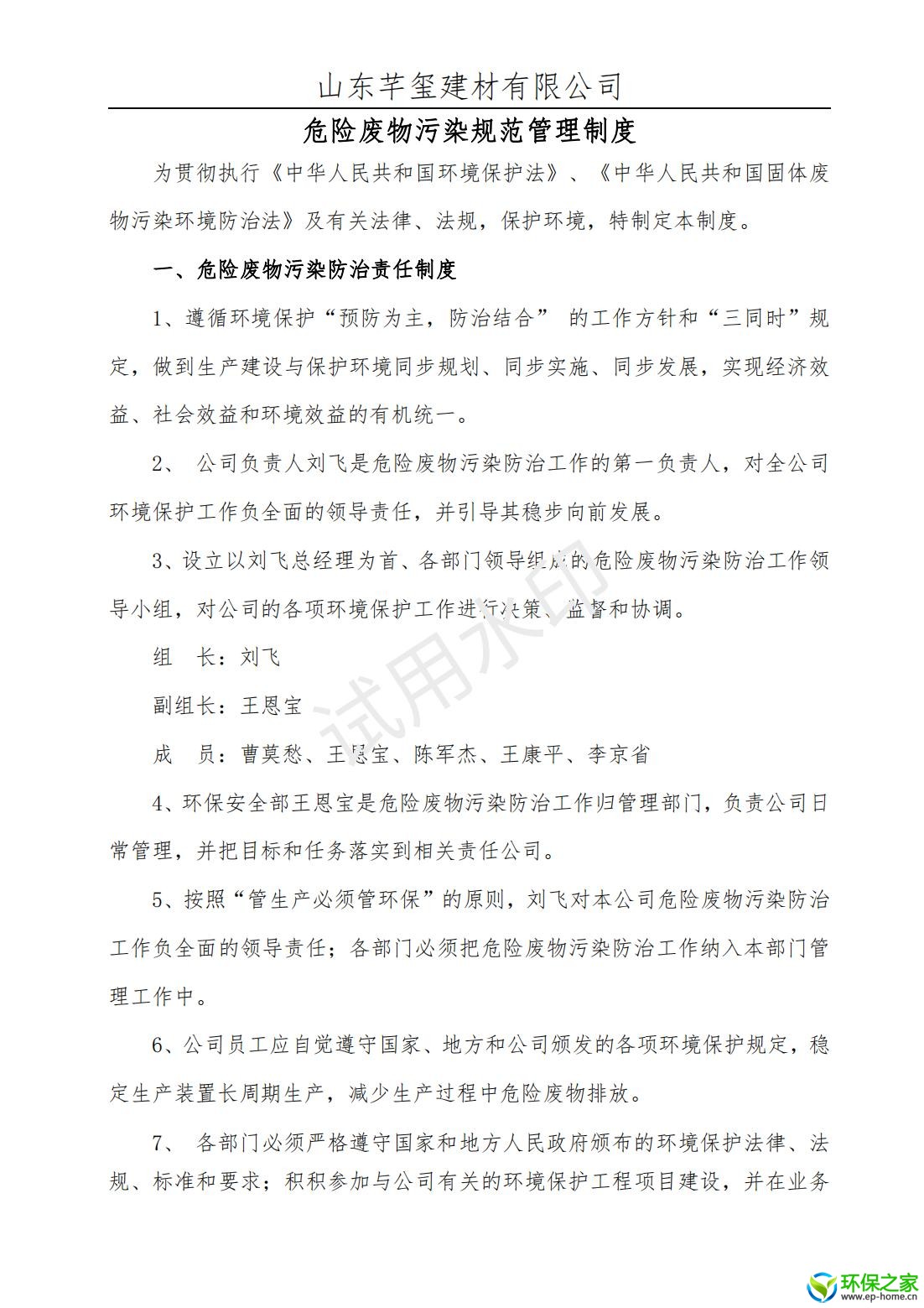 污染防治制度汇编_01.jpg