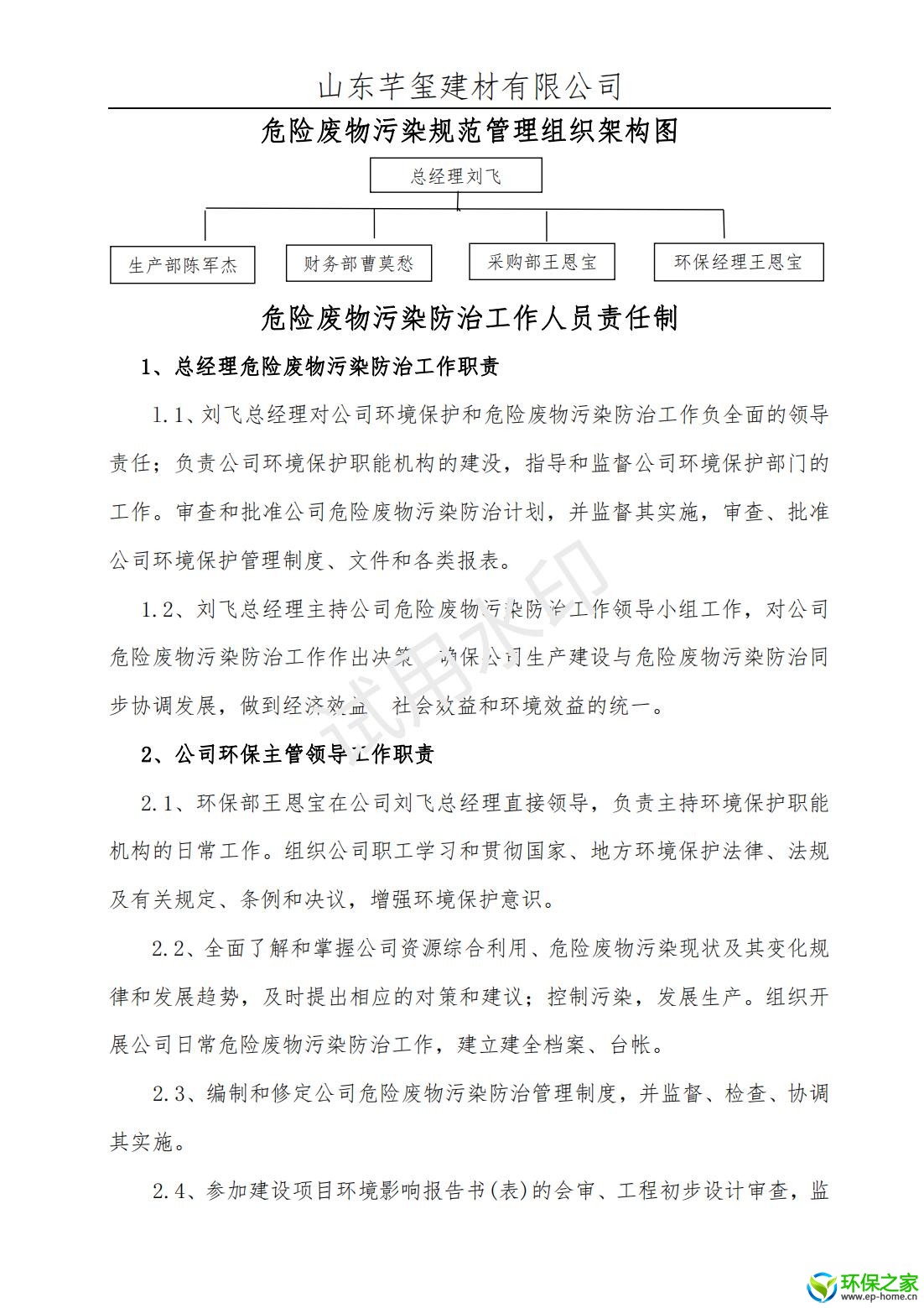 污染防治制度汇编_03.jpg