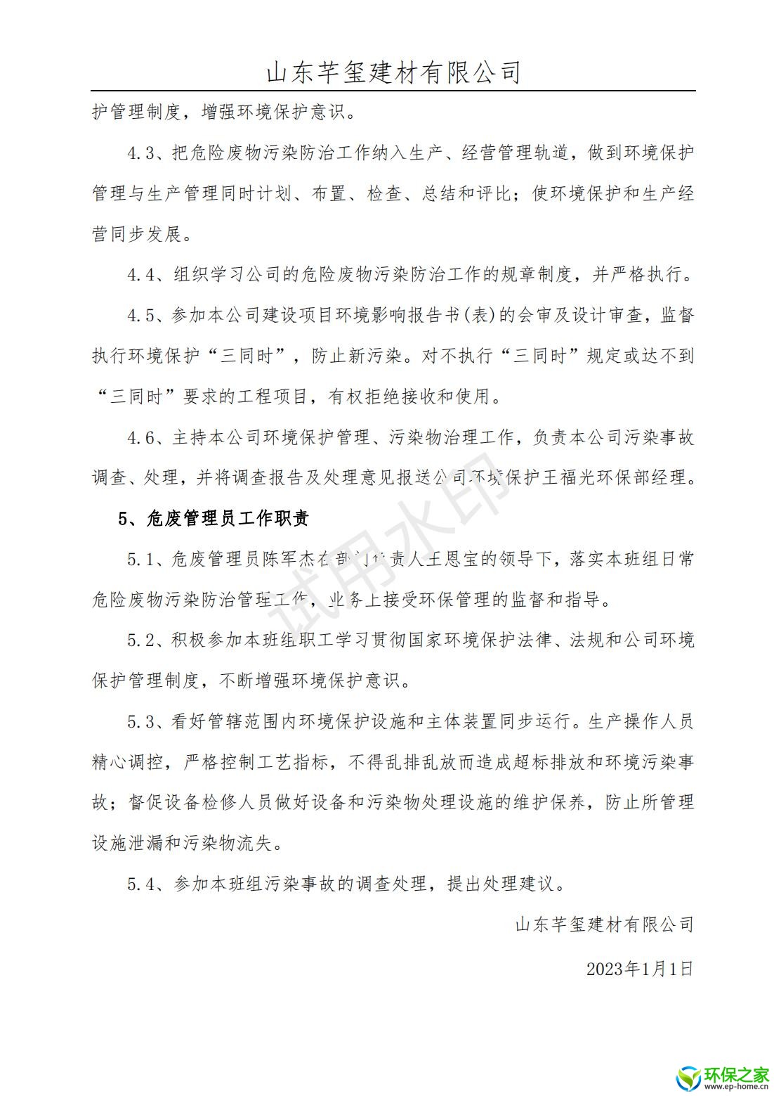 污染防治制度汇编_05.jpg