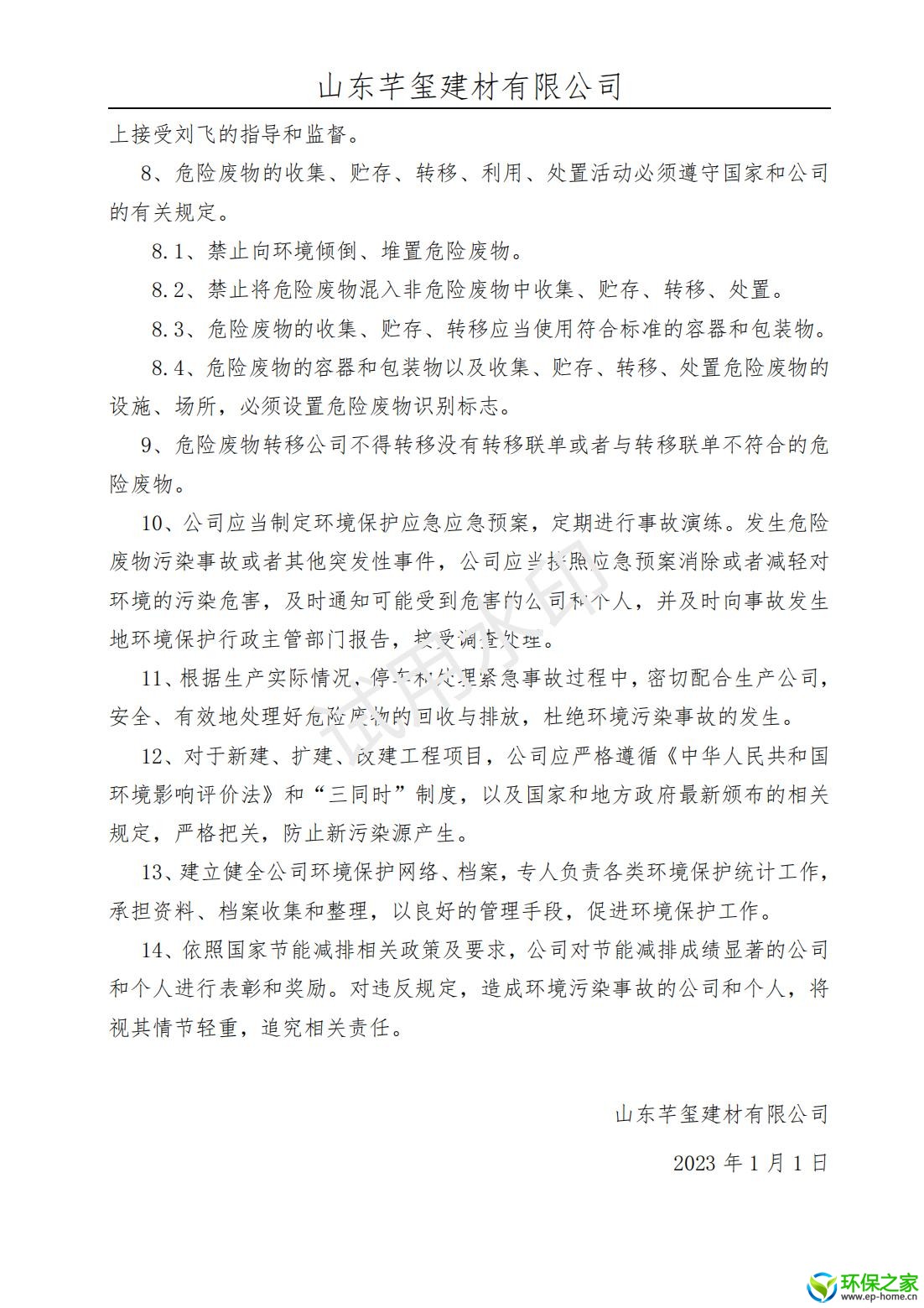 污染防治制度汇编_02.jpg