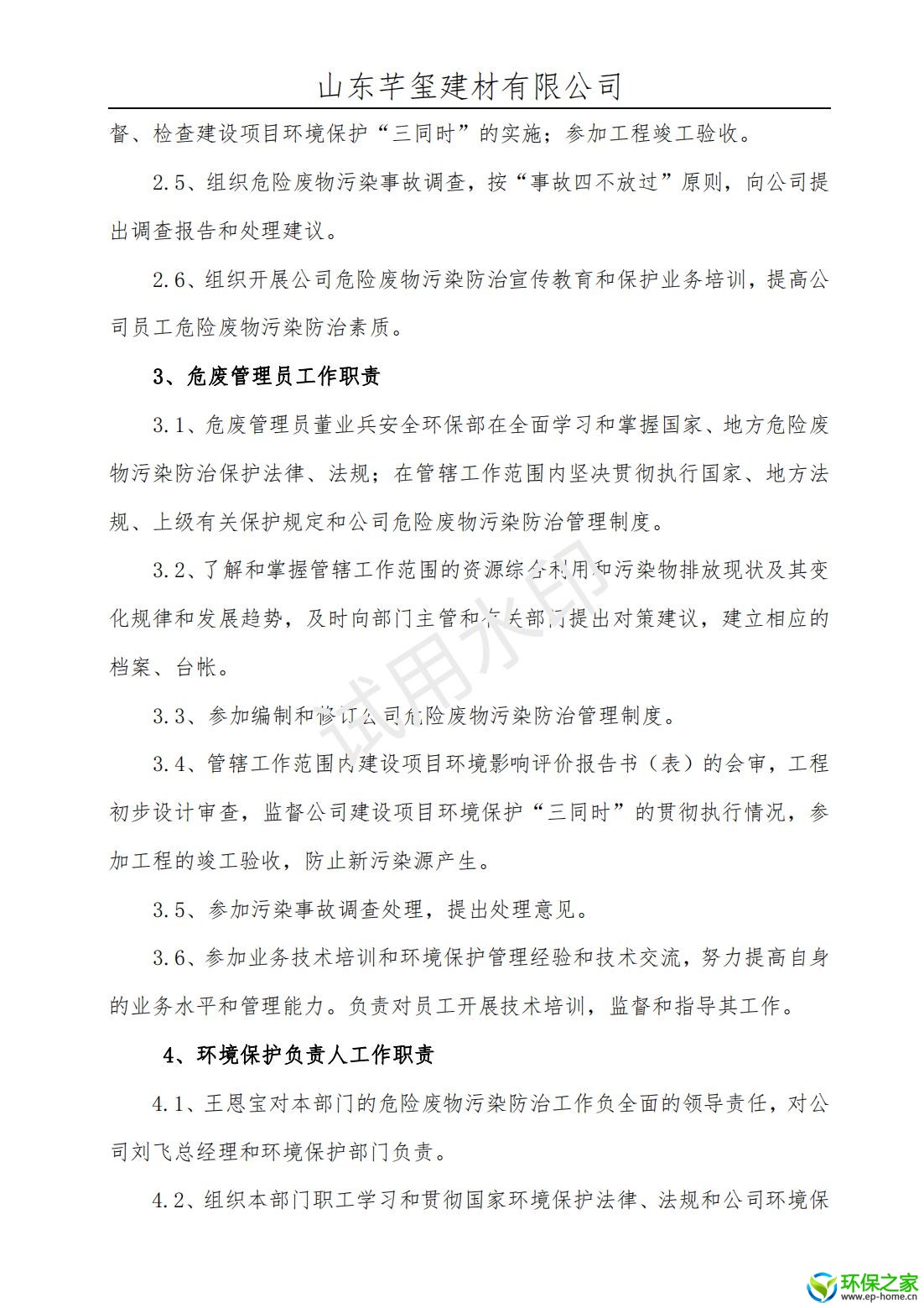 污染防治制度汇编_04.jpg