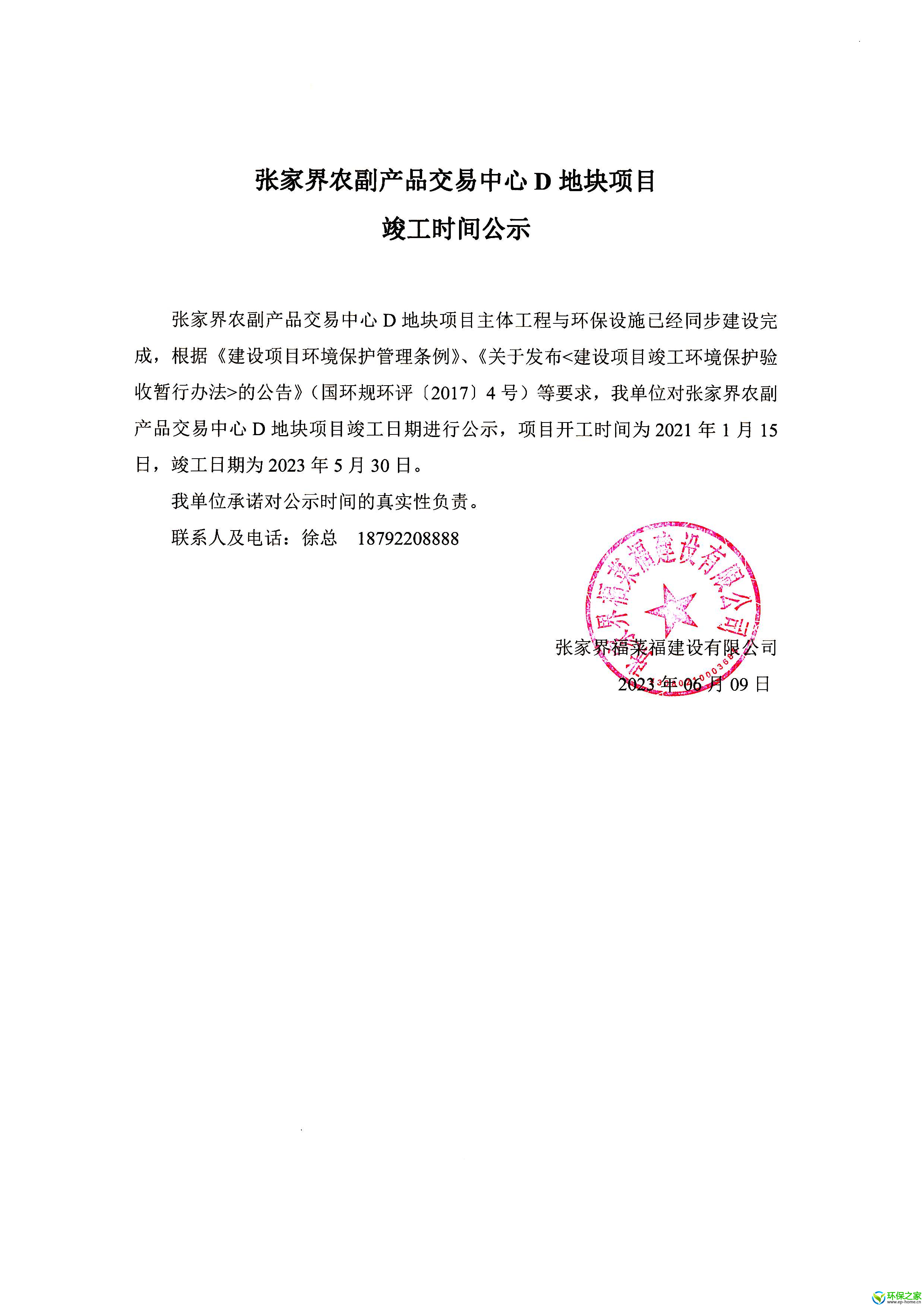 竣工时间公示.png