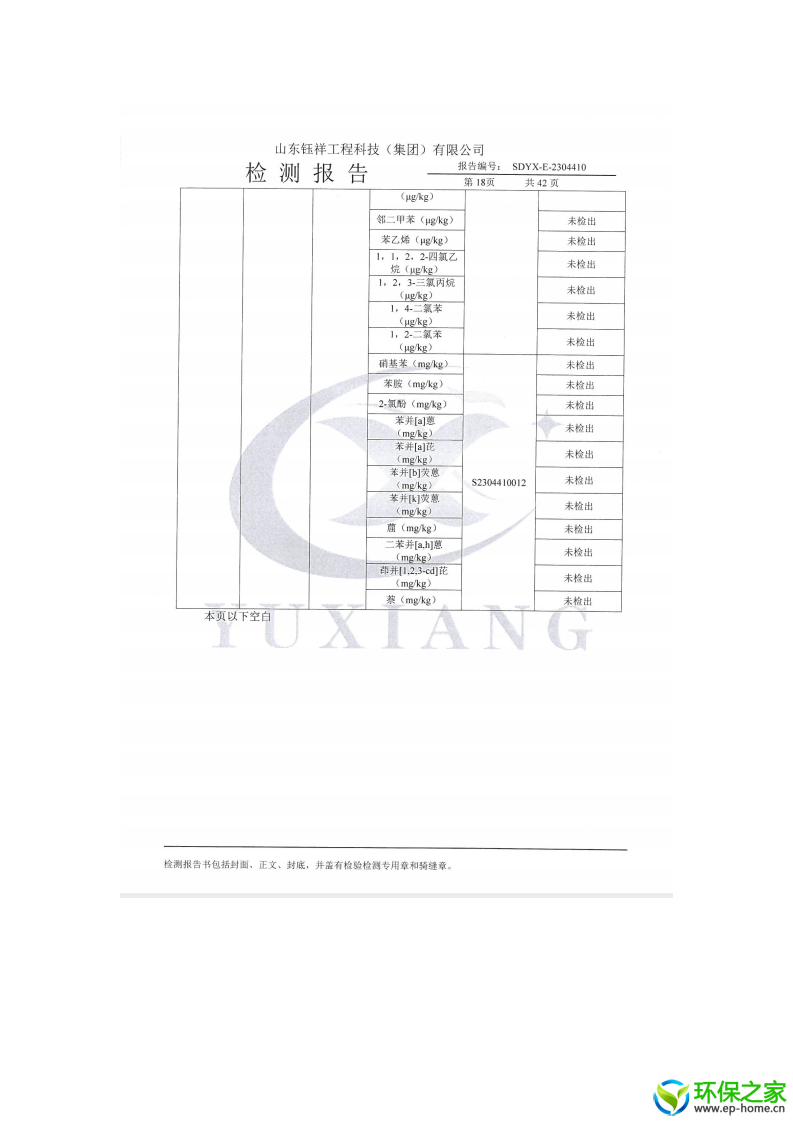 23年土壤地下水新泰兰和化工数据公示 (1)_15.png