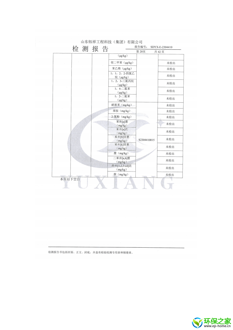 23年土壤地下水新泰兰和化工数据公示 (1)_17.png