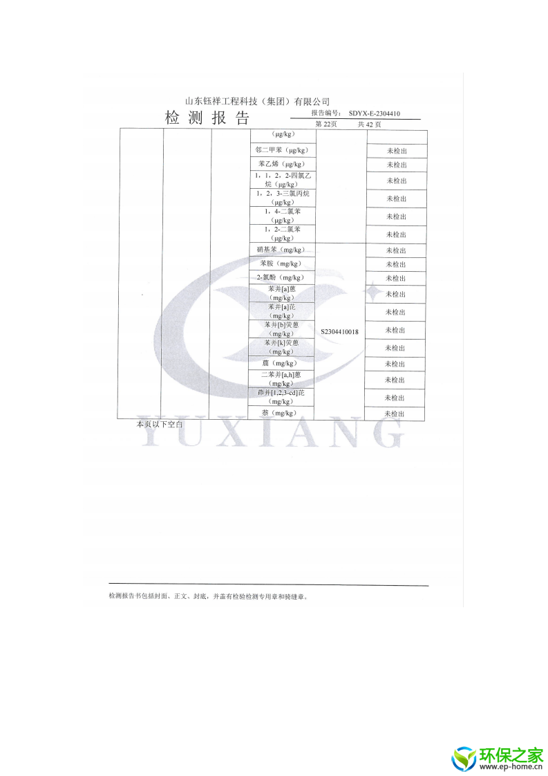 23年土壤地下水新泰兰和化工数据公示 (1)_19.png