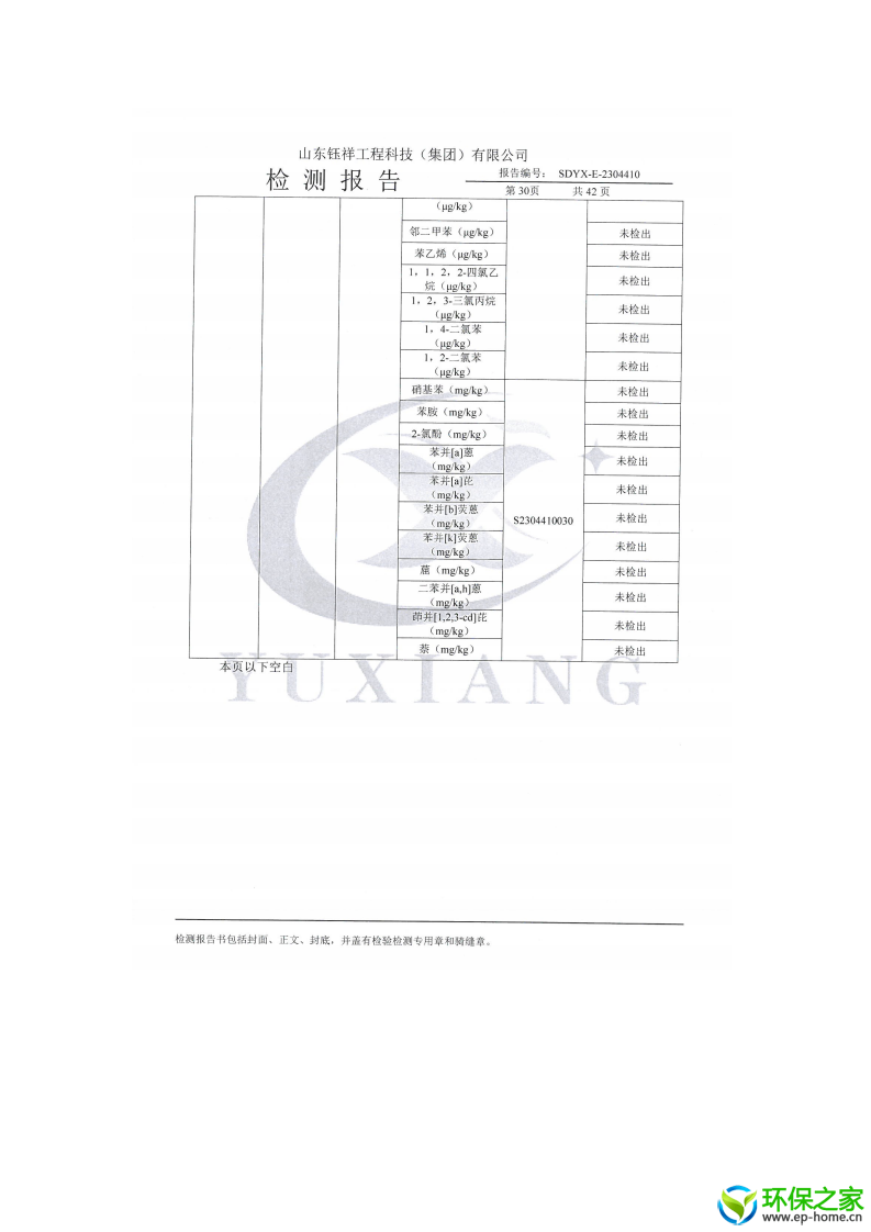 23年土壤地下水新泰兰和化工数据公示 (1)_27.png