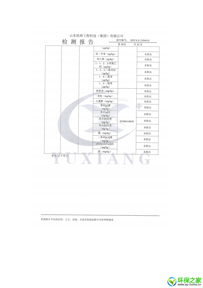 23年土壤地下水新泰兰和化工数据公示 (1)_33.png