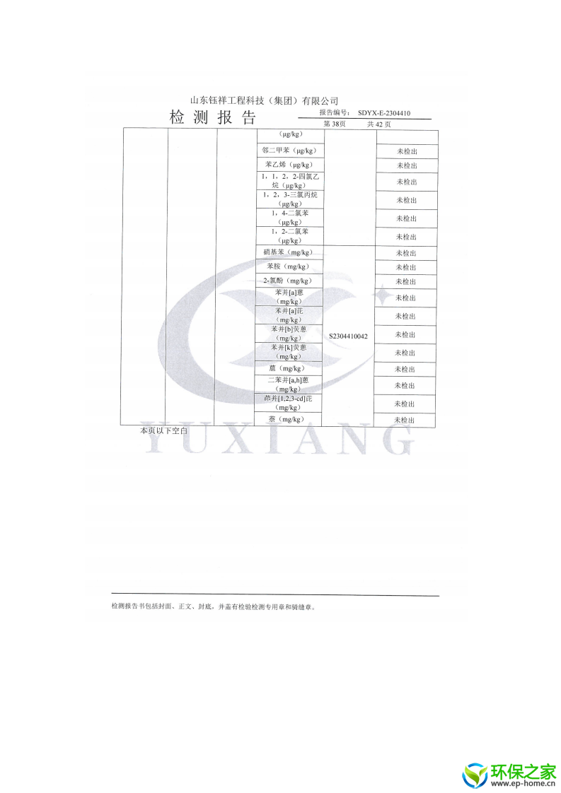 23年土壤地下水新泰兰和化工数据公示 (1)_35.png