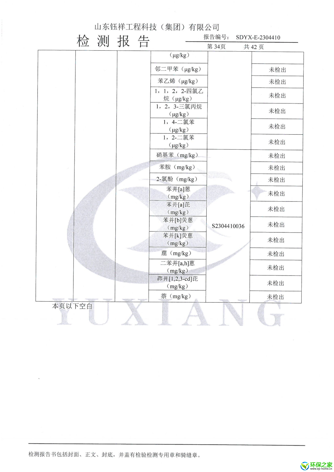 2304410新泰兰和化工有限公司_34.png