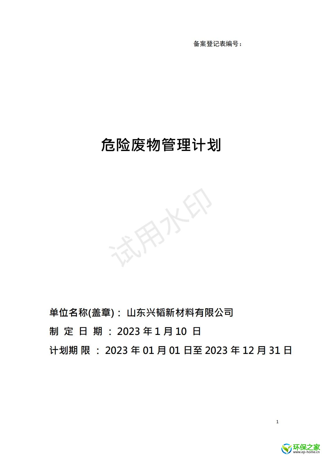 新管理计划_00.jpg