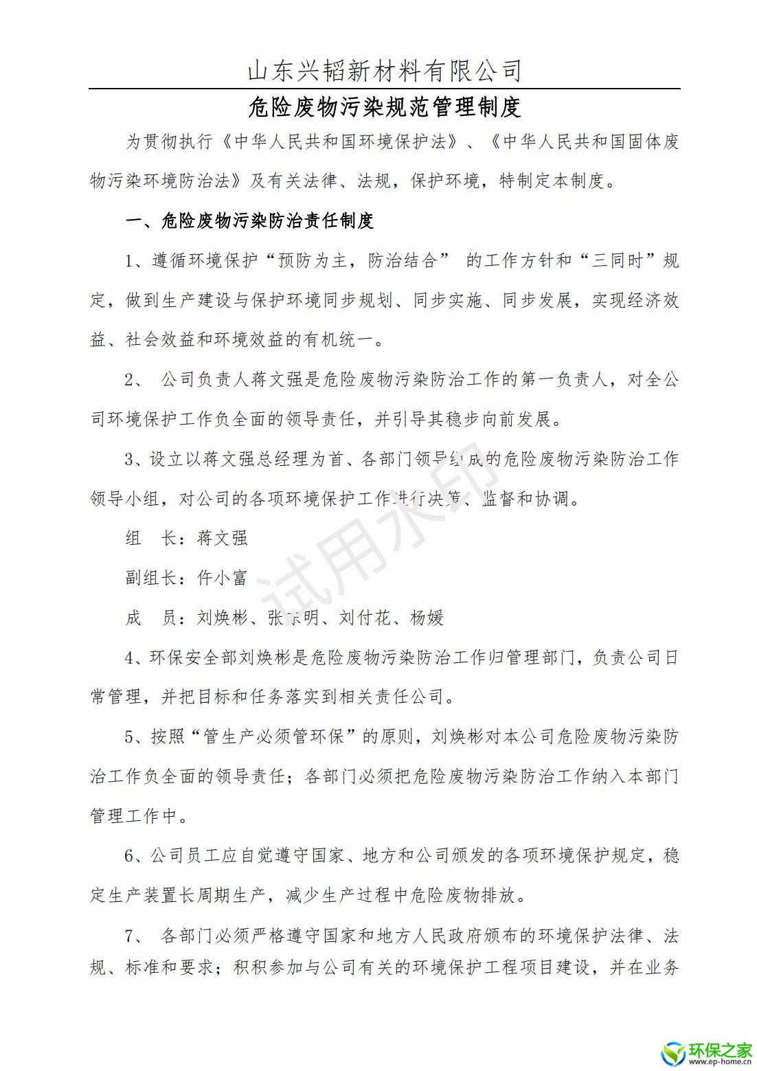 污染防治制度汇编_01.jpg