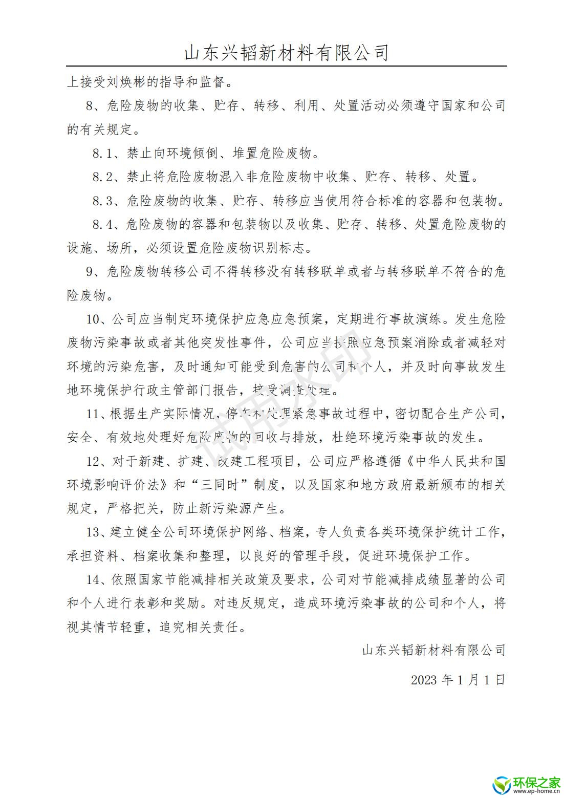 污染防治制度汇编_02.jpg
