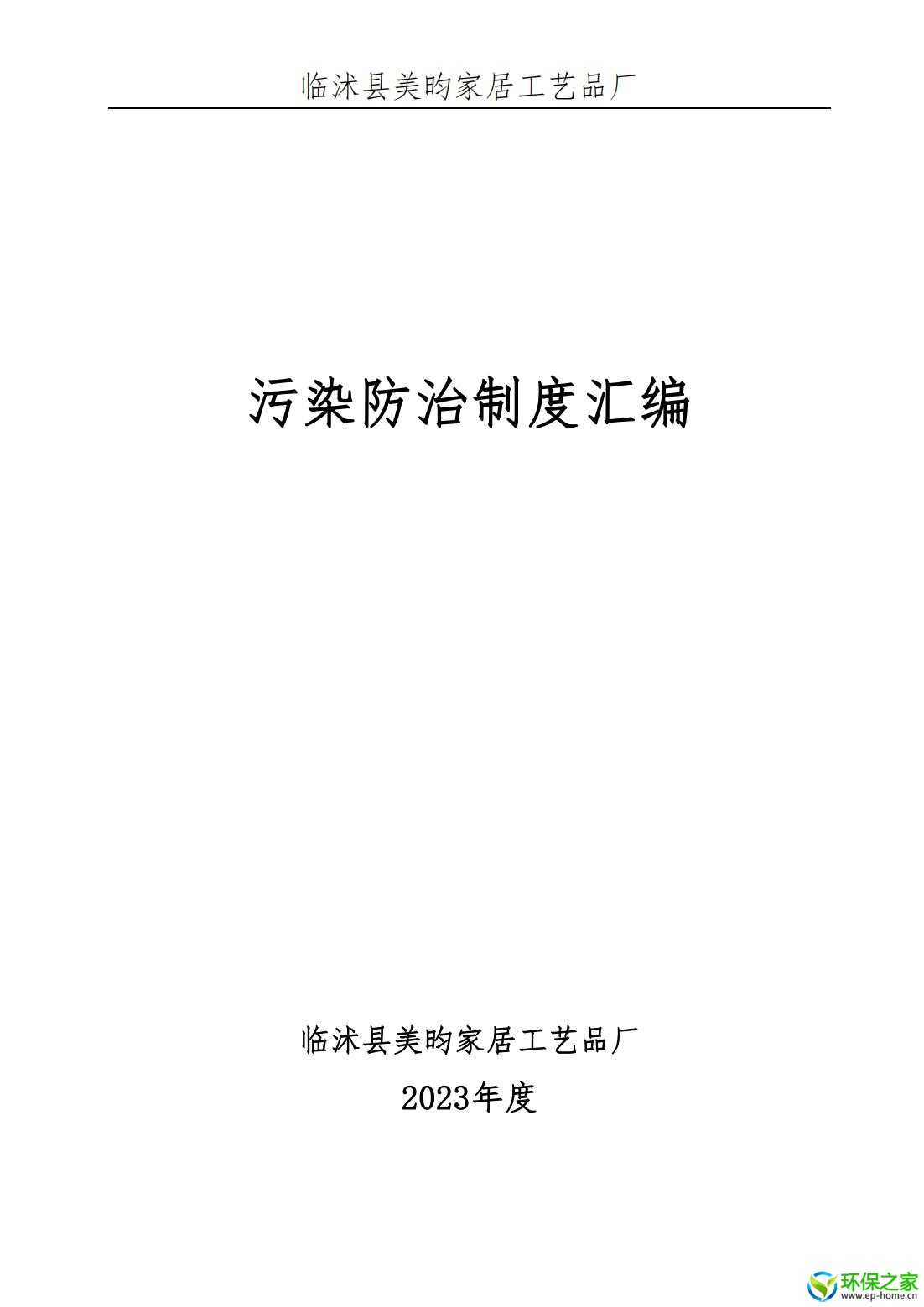 污染防治制度汇编_00.jpg