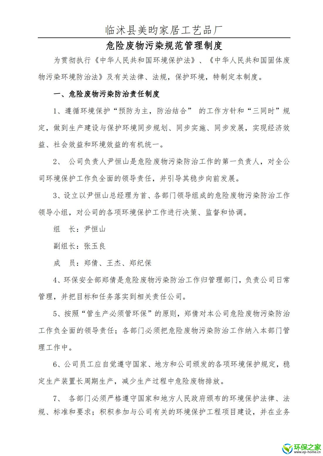 污染防治制度汇编_01.jpg