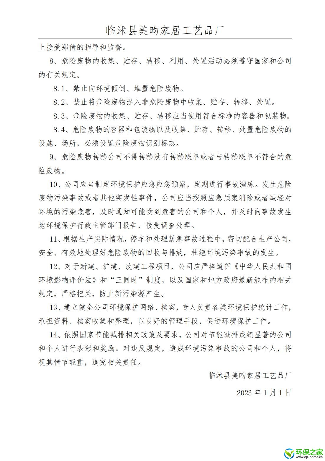 污染防治制度汇编_02.jpg
