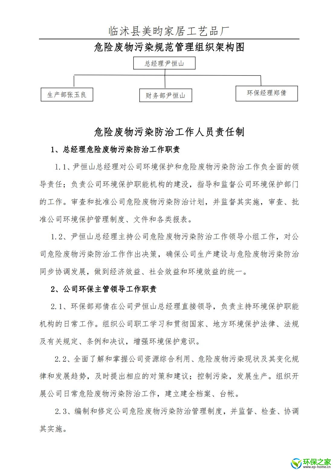 污染防治制度汇编_03.jpg