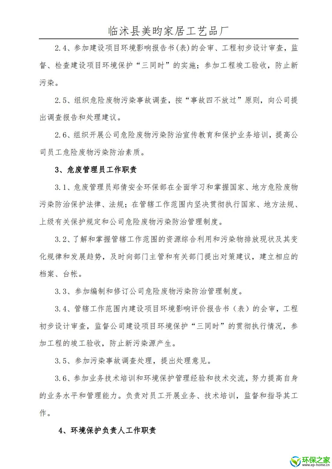 污染防治制度汇编_04.jpg