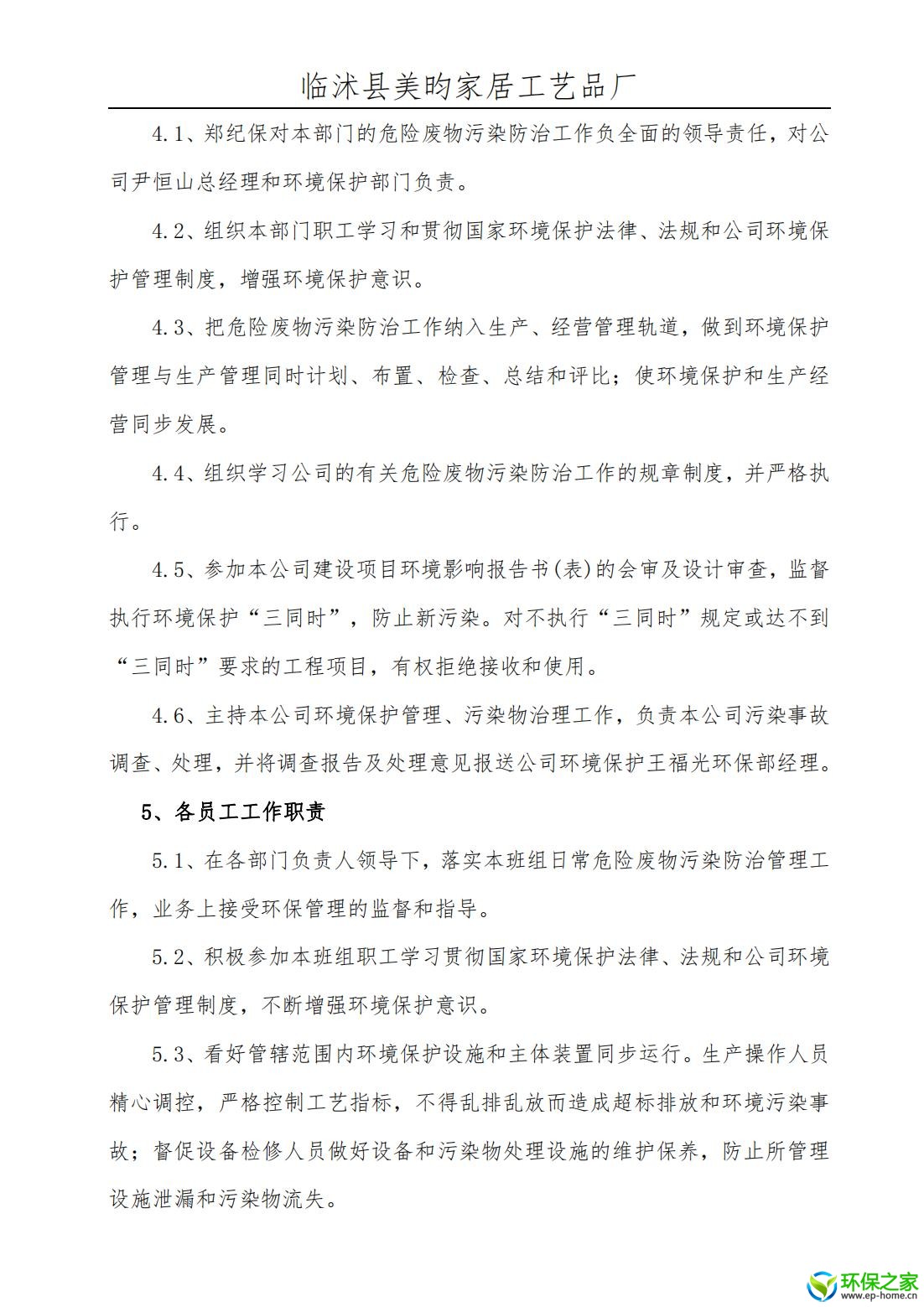 污染防治制度汇编_05.jpg