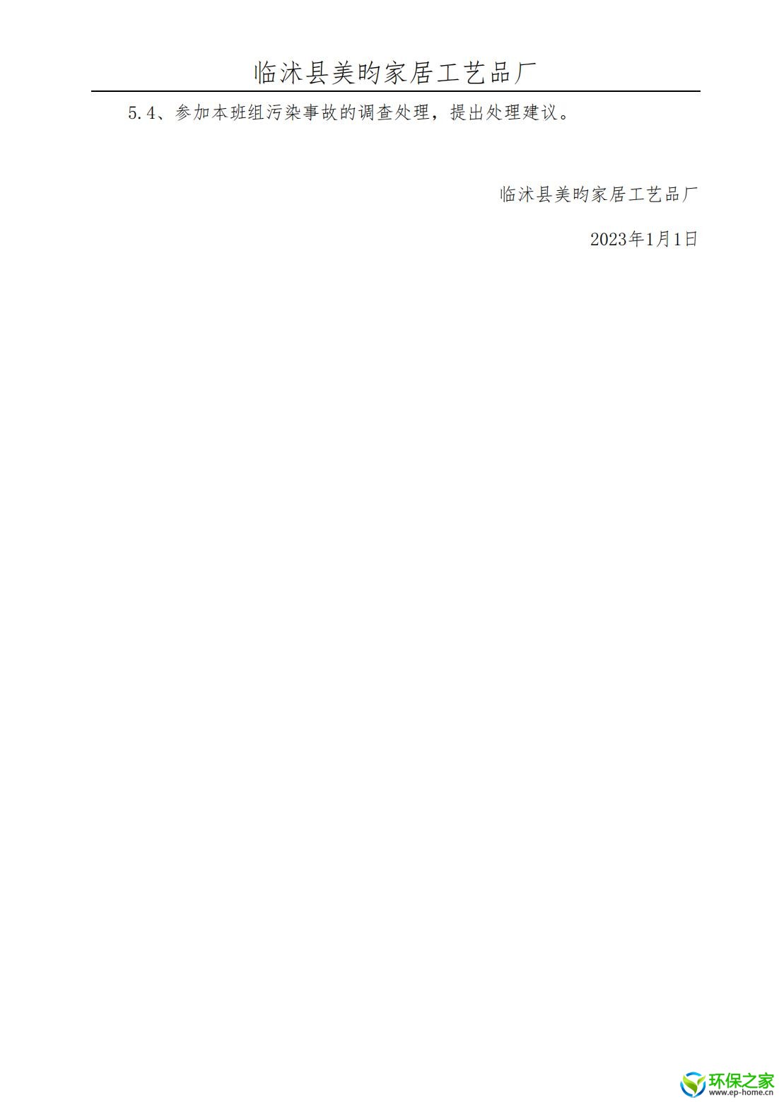 污染防治制度汇编_06.jpg