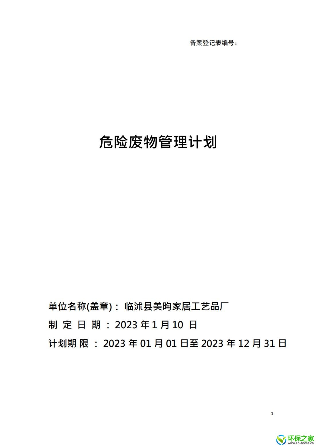 美昀新管理计划_00.jpg