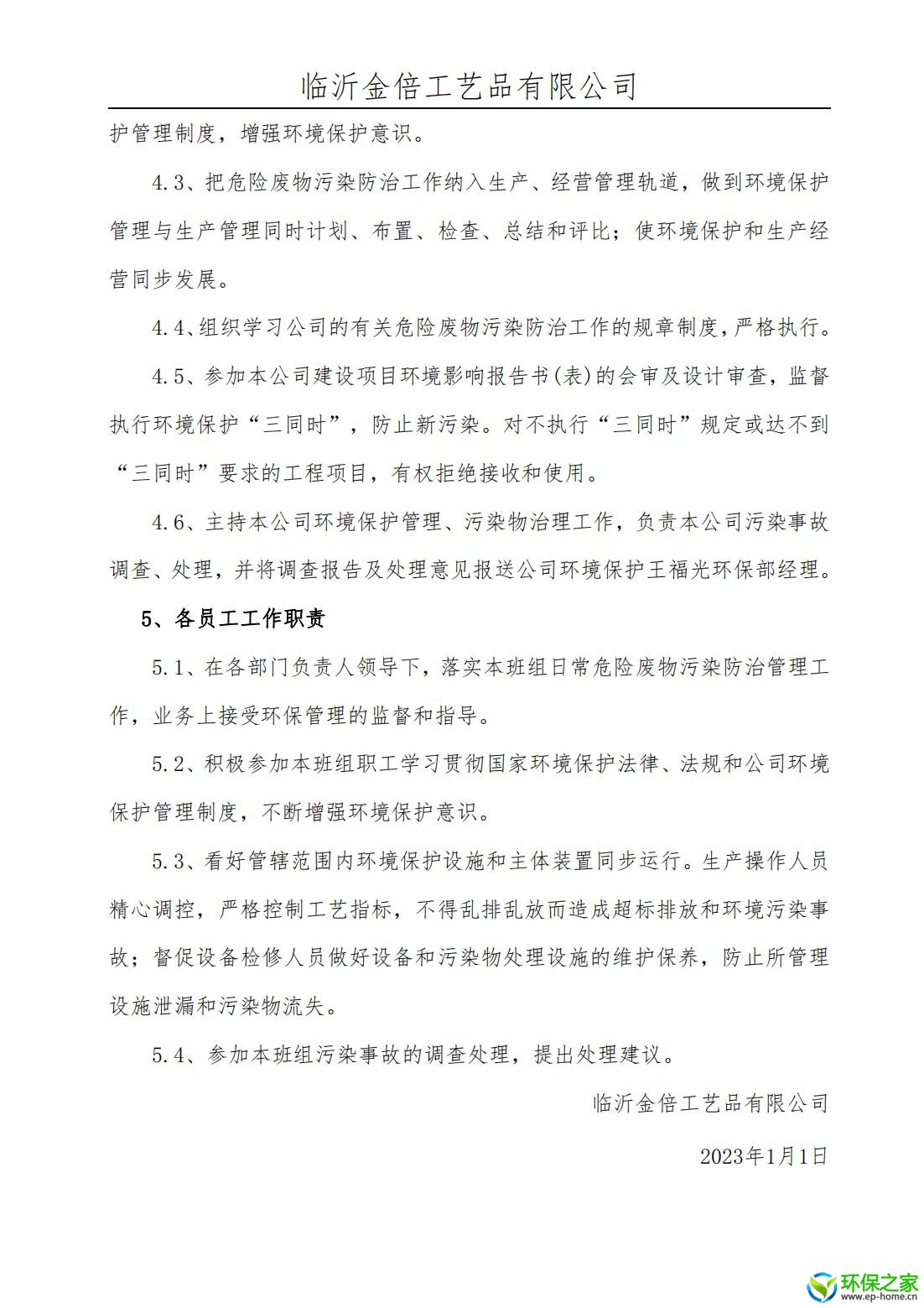 污染防治制度汇编_05.jpg