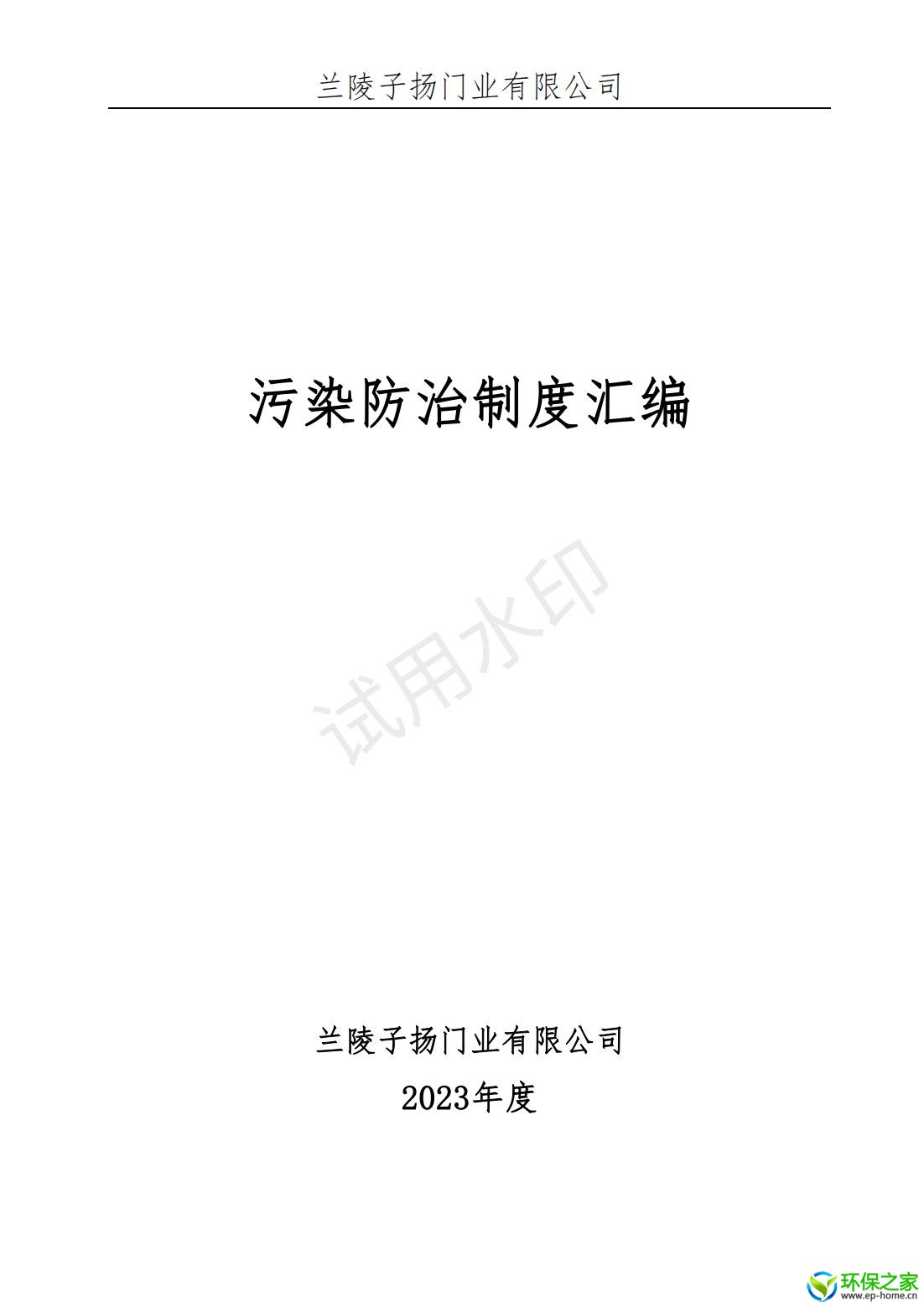 污染防治制度汇编_00.jpg