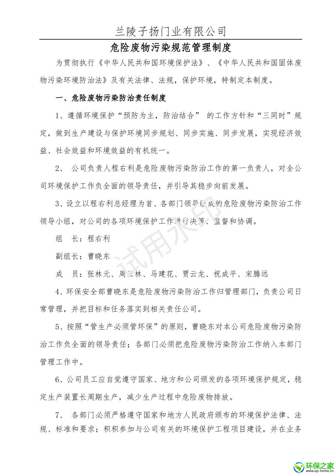 污染防治制度汇编_01.jpg