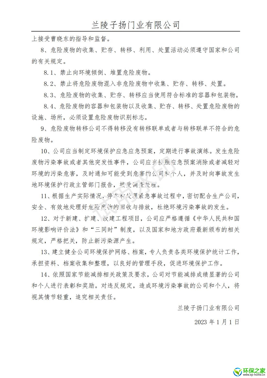 污染防治制度汇编_02.jpg