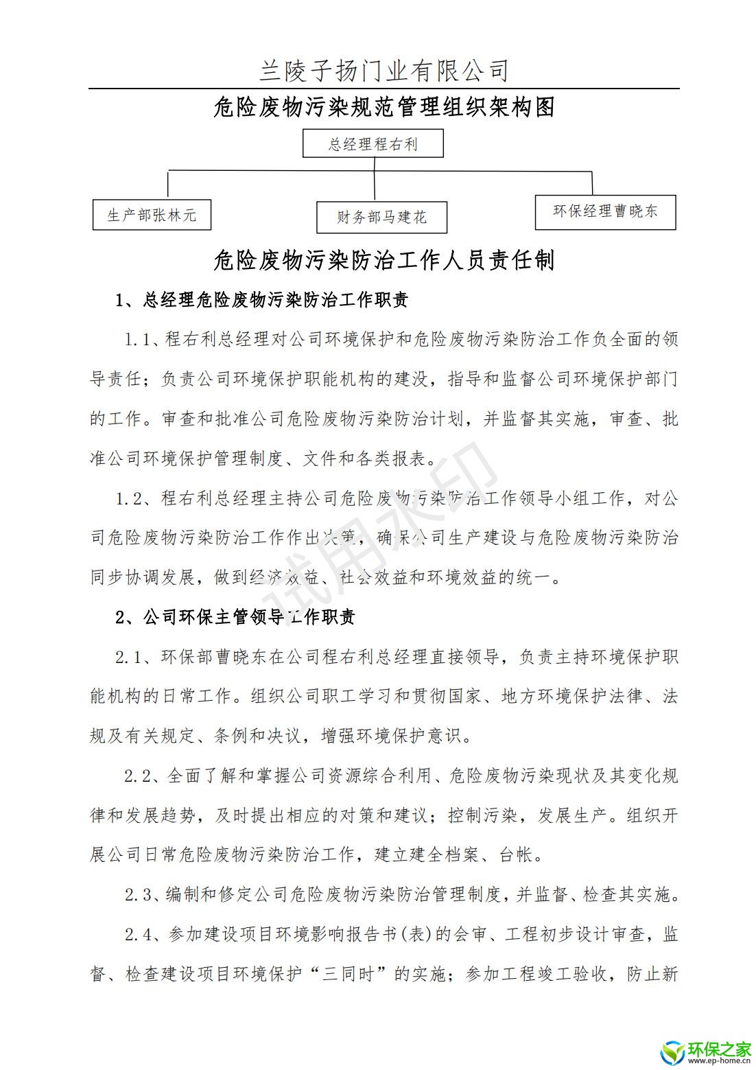 污染防治制度汇编_03.jpg