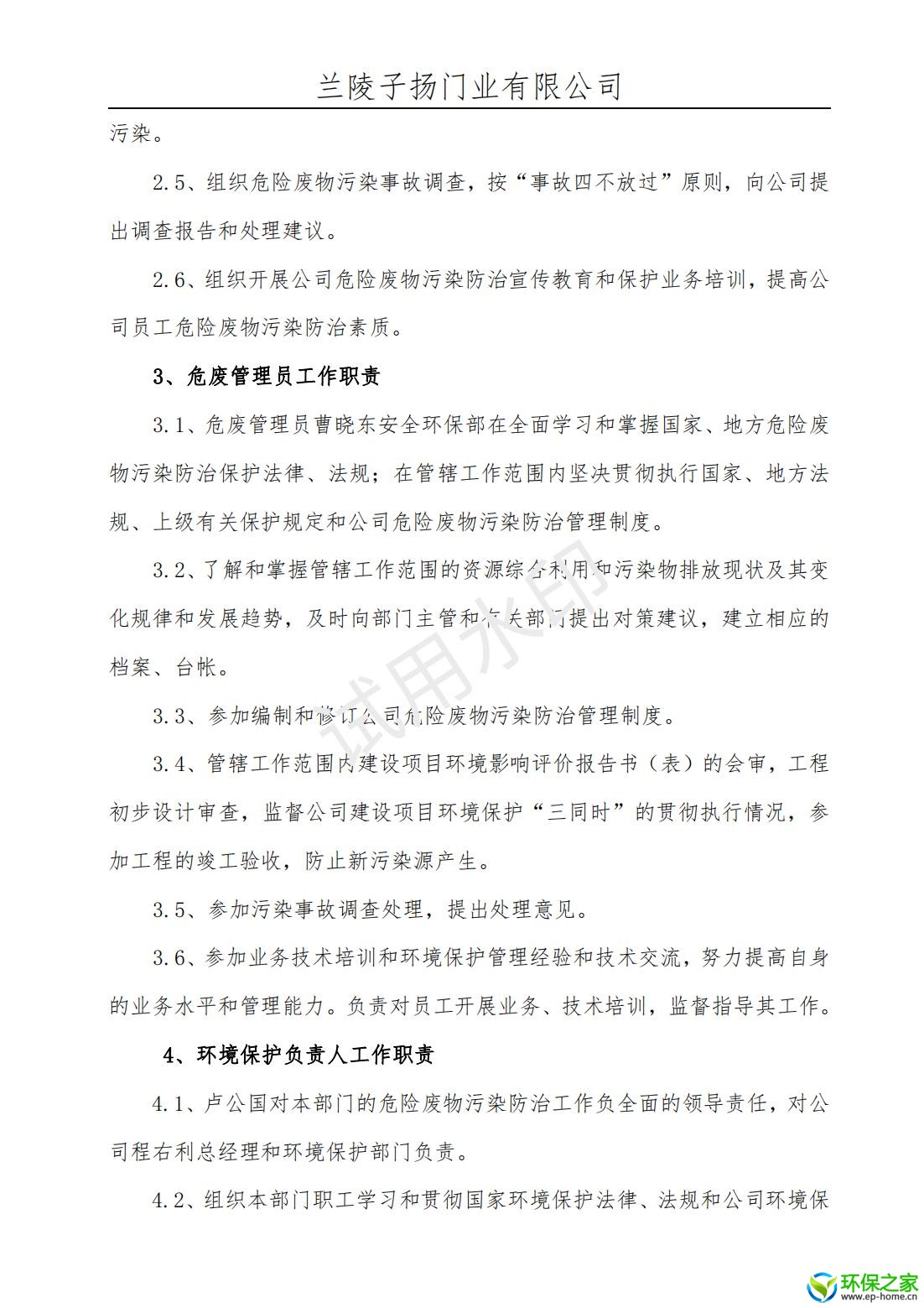 污染防治制度汇编_04.jpg