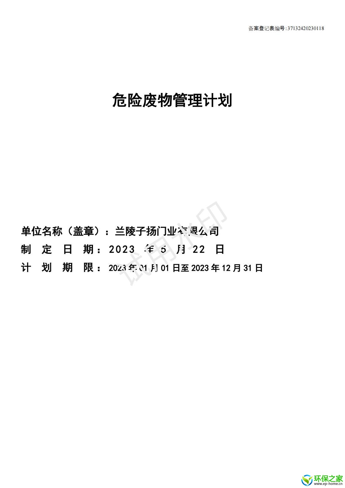 危险废物管理计划_00.jpg